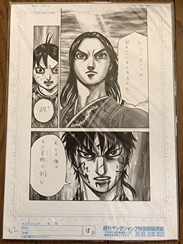 キングダム　原稿2枚セット　複製原画 Amazon.co.jp: キングダム 複製原画 原稿 プレミアム会員限定 2枚